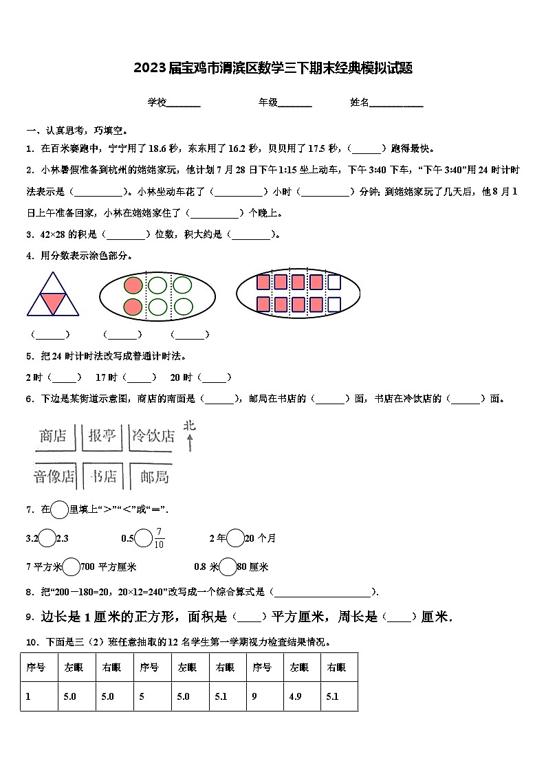 2023届宝鸡市渭滨区数学三下期末经典模拟试题含解析第1页