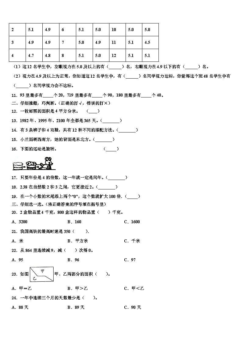 2023届宝鸡市渭滨区数学三下期末经典模拟试题含解析第2页