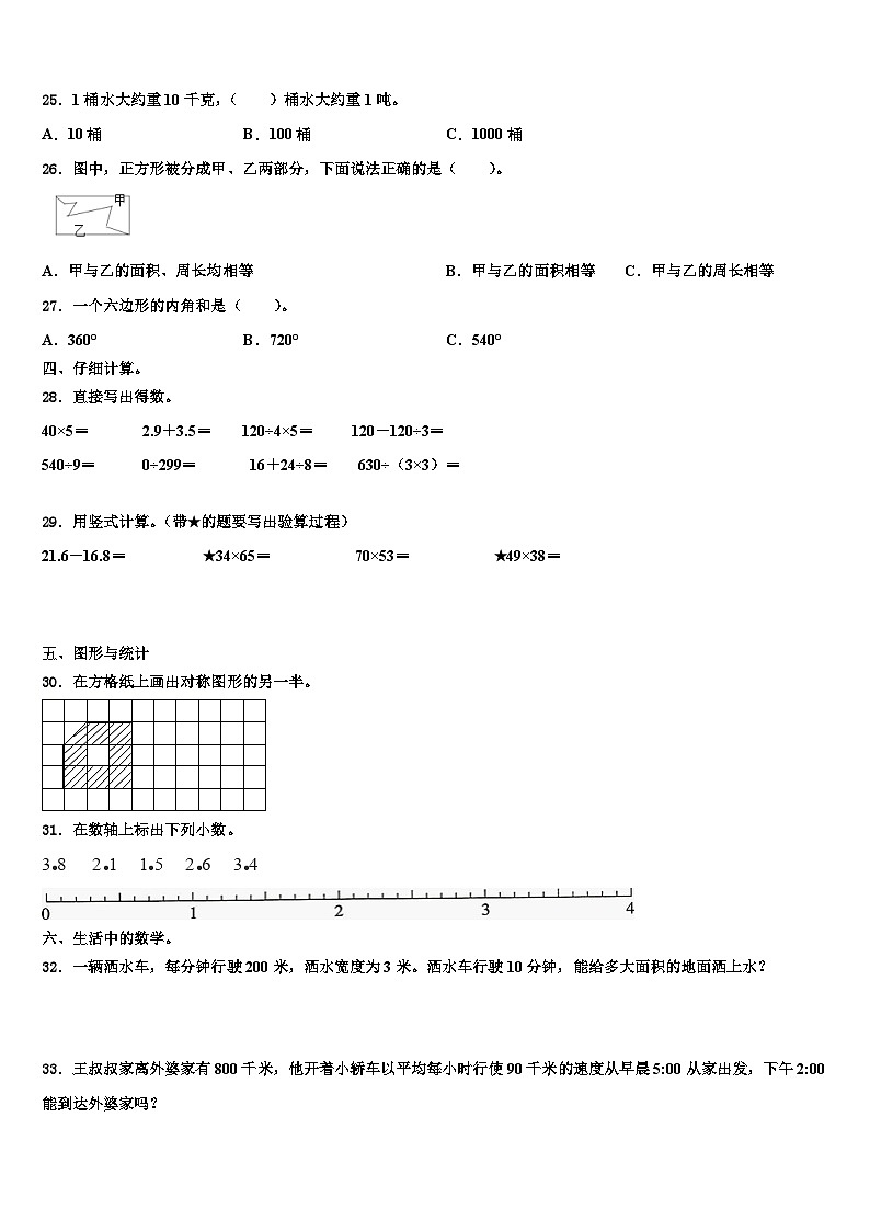 2023届宝鸡市渭滨区数学三下期末经典模拟试题含解析第3页