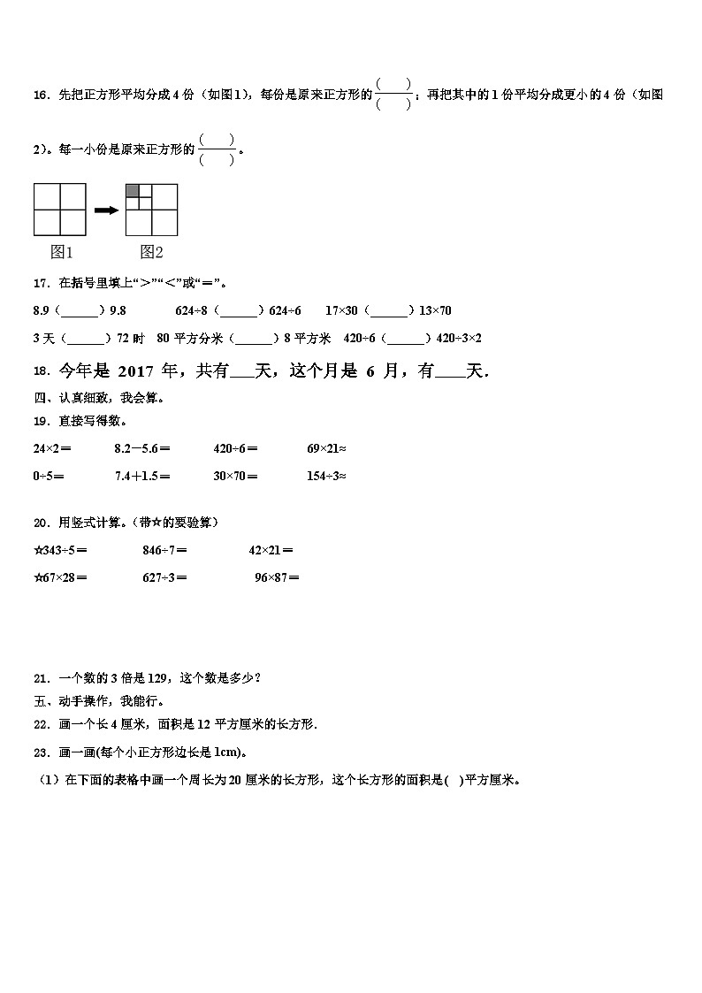 2023届察布查尔锡伯自治县三年级数学第二学期期末联考试题含解析第2页