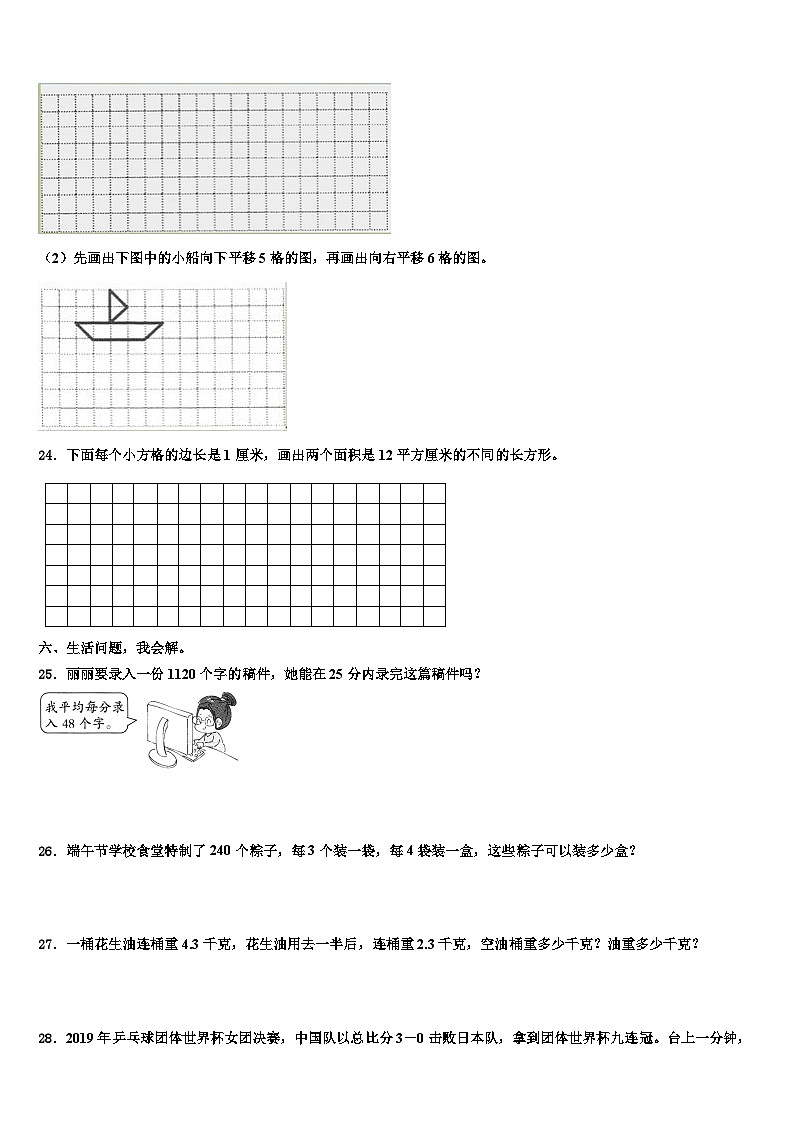 2023届察布查尔锡伯自治县三年级数学第二学期期末联考试题含解析第3页