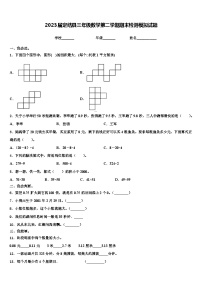 2023届定结县三年级数学第二学期期末检测模拟试题含解析