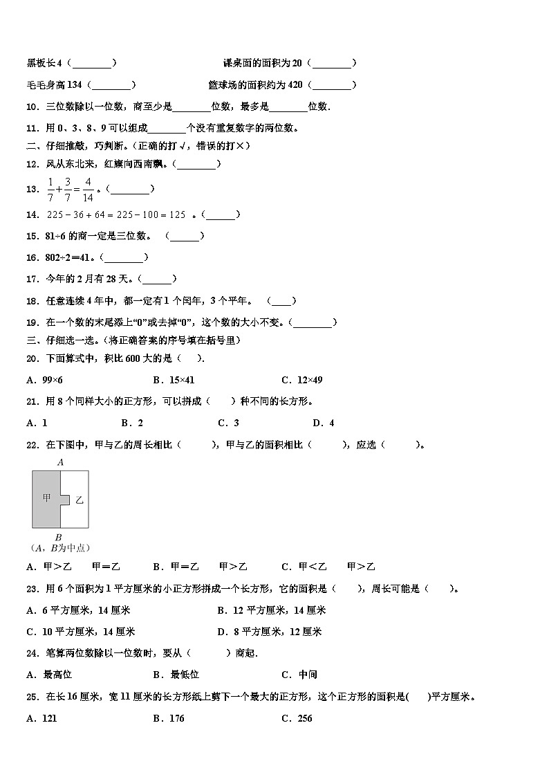2023届定西地区陇西县三年级数学第二学期期末监测试题含解析第2页