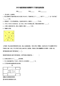 2023届定西地区岷县数学三下期末监测试题含解析