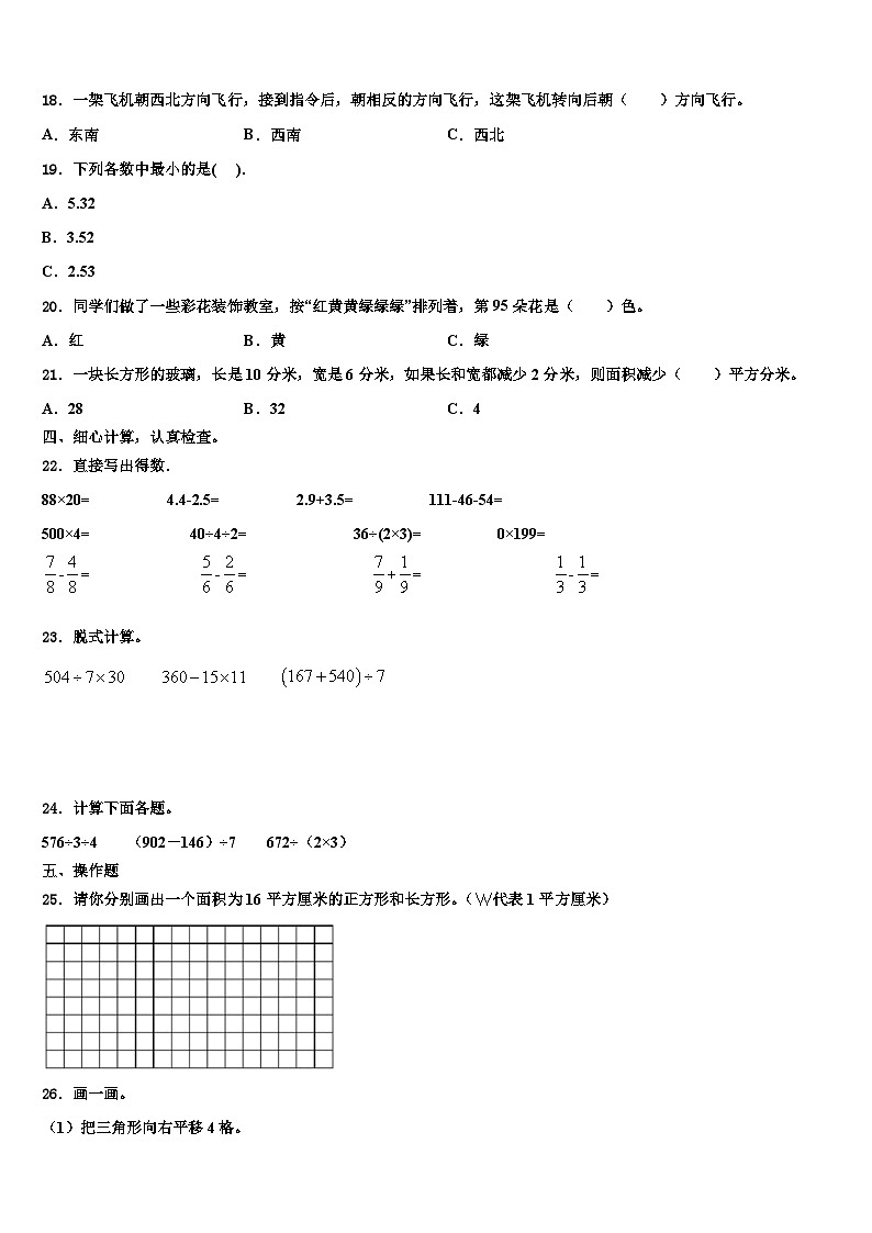 2023届定西地区通渭县三下数学期末达标检测模拟试题含解析第2页