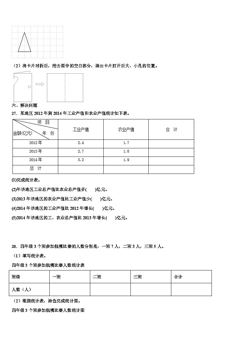 2023届定西地区通渭县三下数学期末达标检测模拟试题含解析第3页