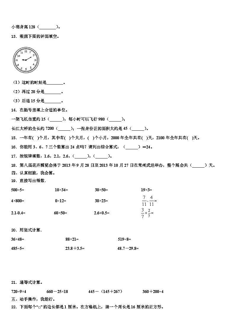 2023届富裕县三年级数学第二学期期末检测模拟试题含解析第2页