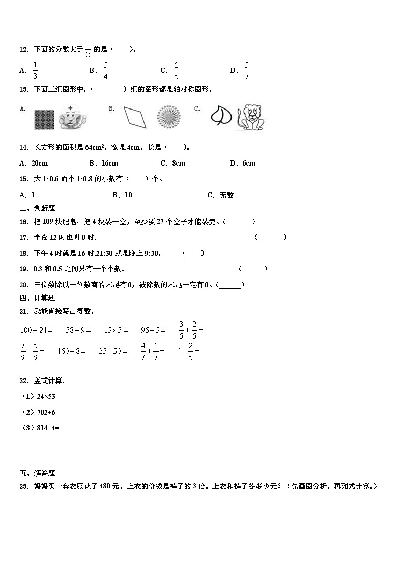 2023届富源县三年级数学第二学期期末教学质量检测模拟试题含解析第2页