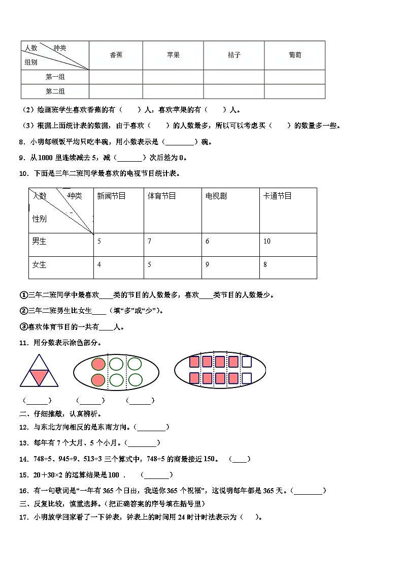 2023届尼木县数学三下期末含解析 试卷02
