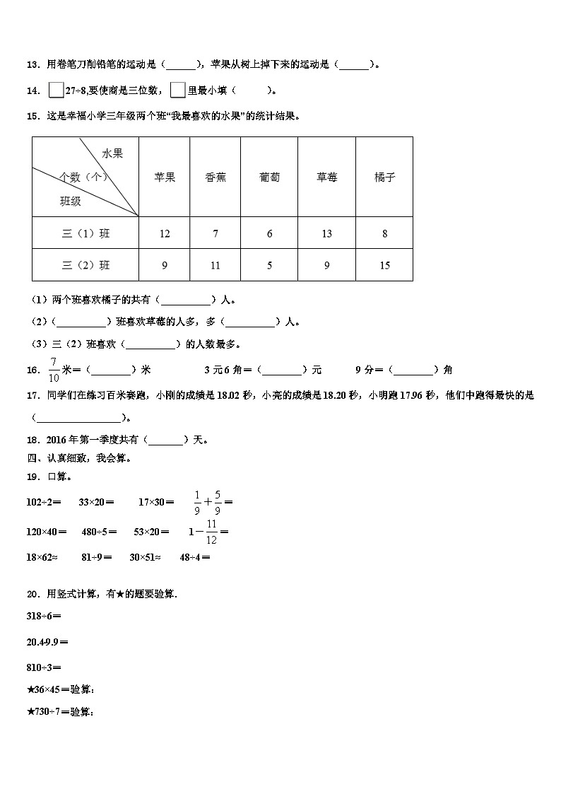 2023届山东济宁微山县三年级数学第二学期期末调研试题含解析第2页