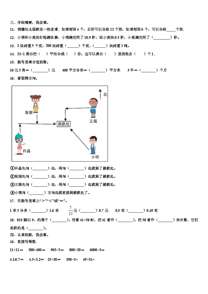 2023届山东省德州乐陵市孔镇小学三下数学期末质量检测试题含解析02