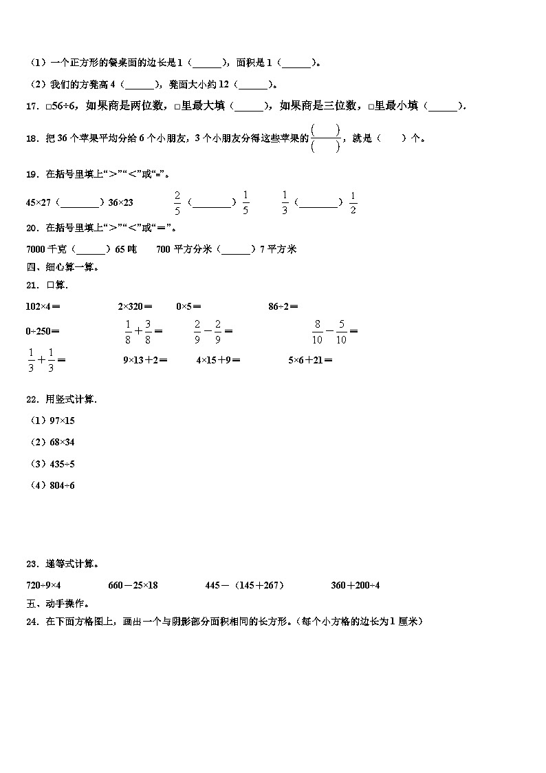2023届山东省德州市陵城区实验小学三年级数学第二学期期末经典试题含解析第2页