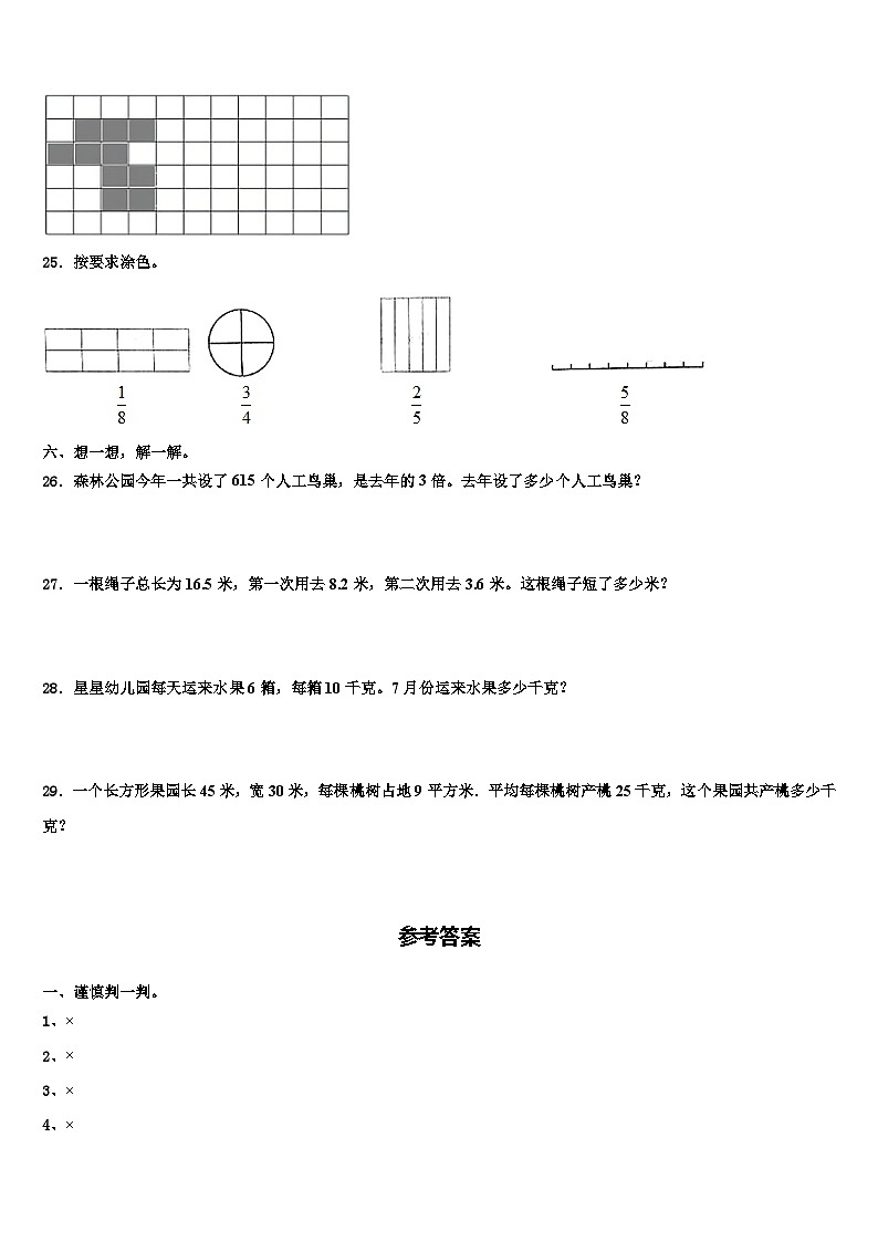 2023届山东省德州市陵城区实验小学三年级数学第二学期期末经典试题含解析第3页