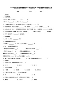 2023届山东省德州市陵县三年级数学第二学期期末综合测试试题含解析