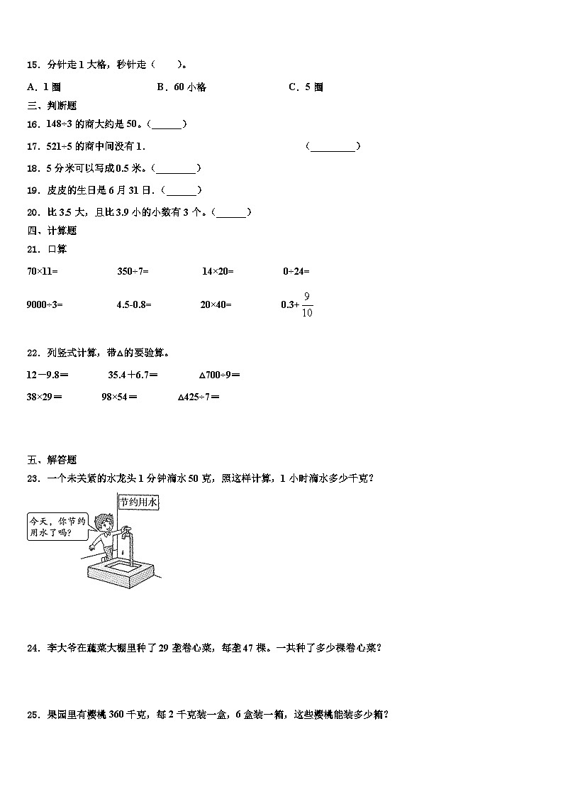 2023届山东省德州市陵县三年级数学第二学期期末综合测试试题含解析第2页
