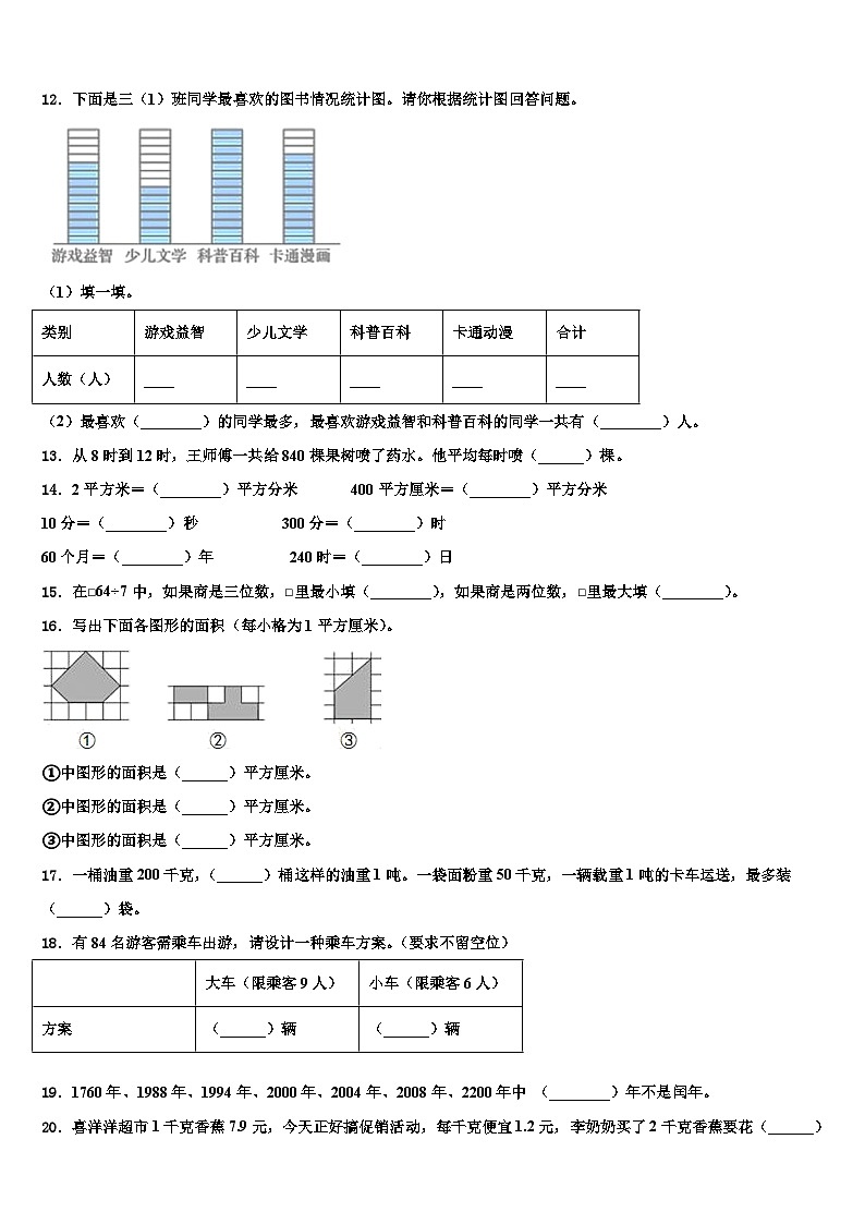 2023届山东省德州市宁津县数学三下期末教学质量检测试题含解析02