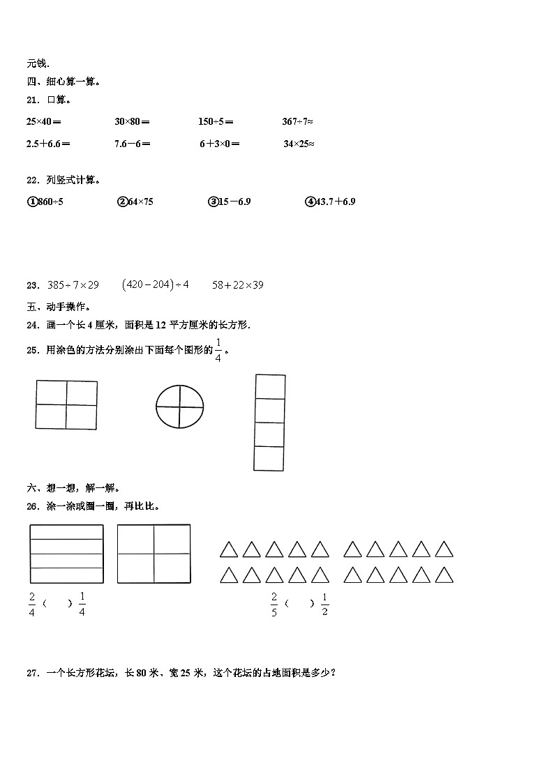 2023届山东省德州市宁津县数学三下期末教学质量检测试题含解析03