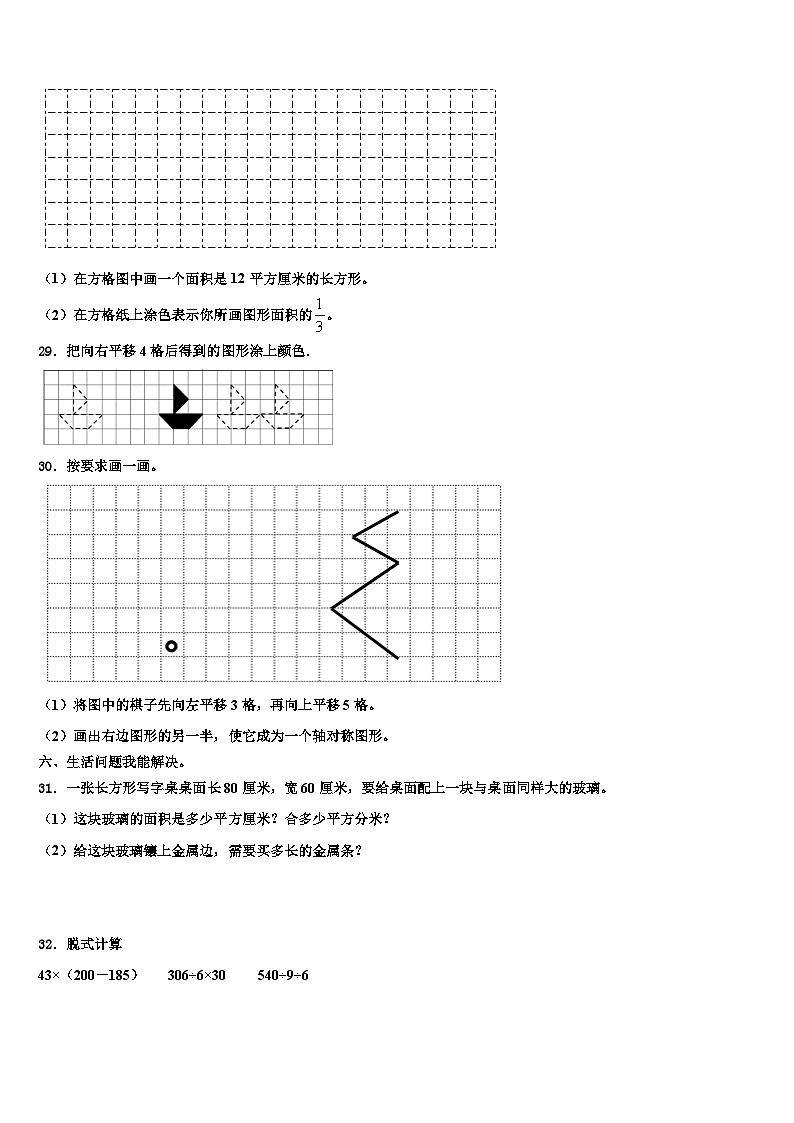 2023届山东省德州市平原县数学三下期末联考模拟试题含解析第3页