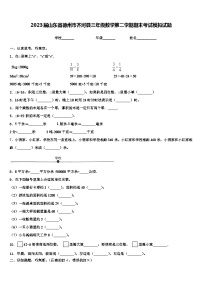 2023届山东省德州市齐河县三年级数学第二学期期末考试模拟试题含解析