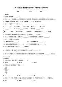 2023届山东省德州市夏津县三下数学期末联考试题含解析