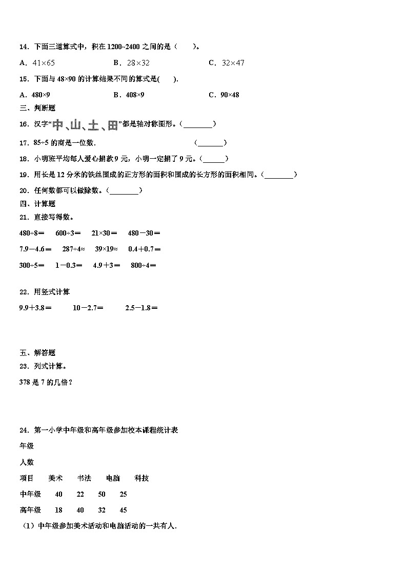2023届山东省德州市夏津县三下数学期末联考试题含解析第2页