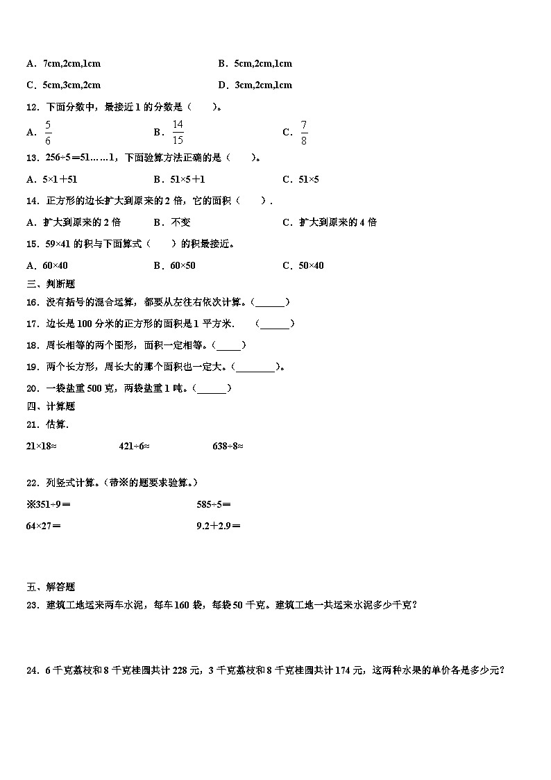 2023届山东省德州市禹城市数学三下期末经典模拟试题含解析第2页