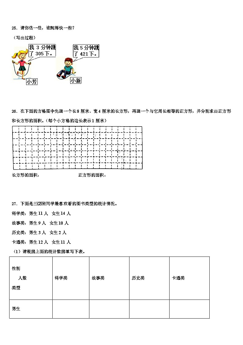2023届山东省德州市禹城市数学三下期末经典模拟试题含解析第3页