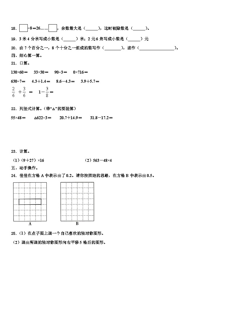 2023届山东省定陶县冉堌镇南张庄完小数学三下期末复习检测模拟试题含解析第2页