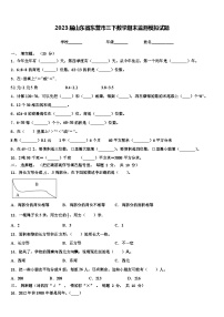 2023届山东省东营市三下数学期末监测模拟试题含解析