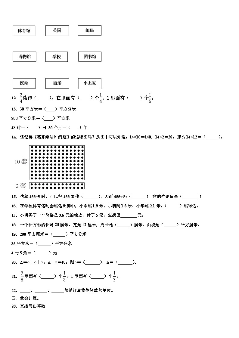 2023届山东省惠民县胡集镇中心小学三下数学期末含解析 试卷02