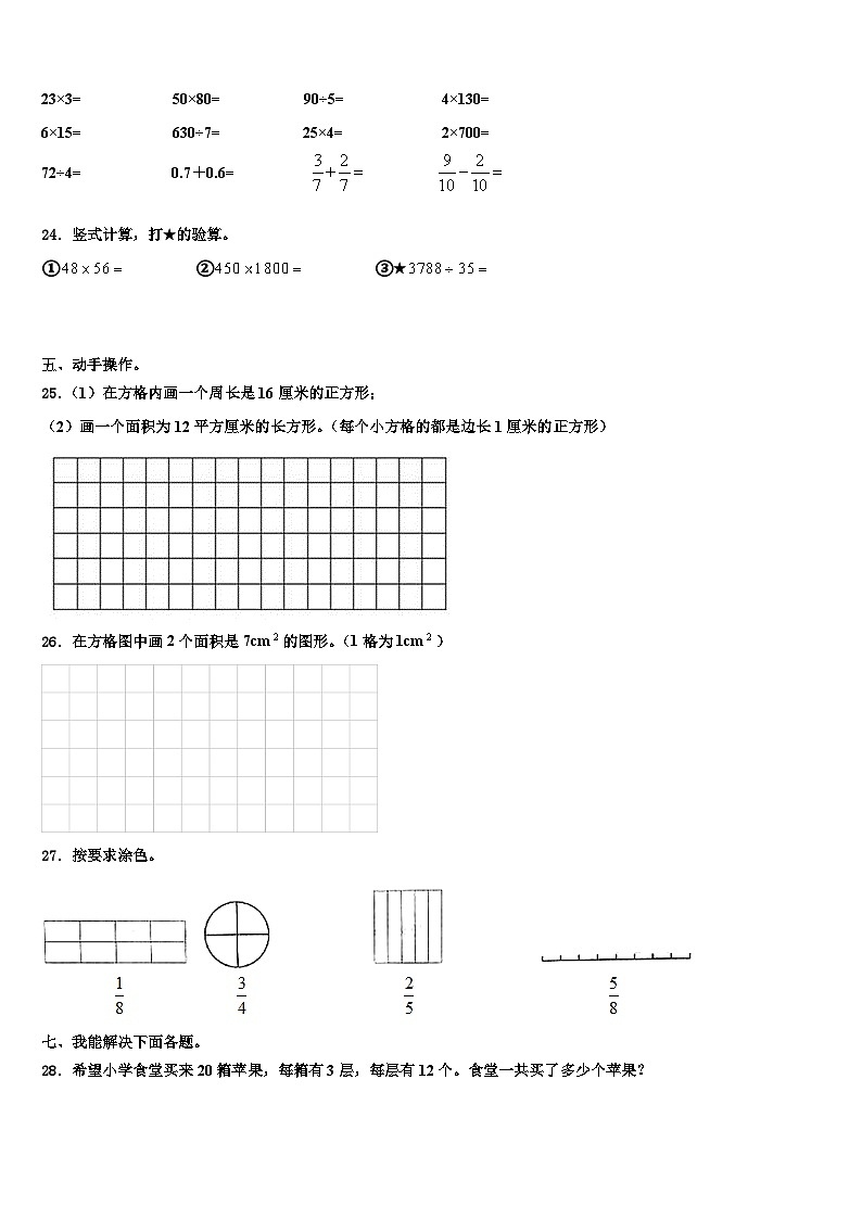 2023届山东省惠民县胡集镇中心小学三下数学期末含解析 试卷03