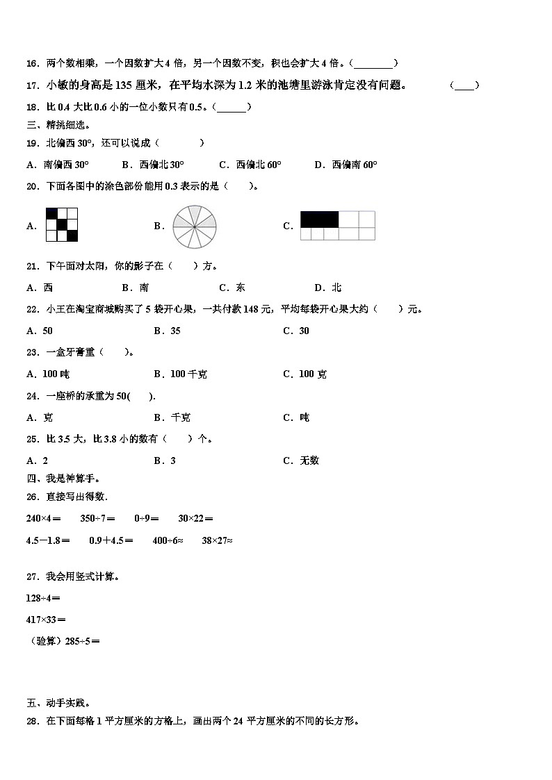 2023届山东省济南市历城区图片版数学三下期末复习检测试题含解析第2页