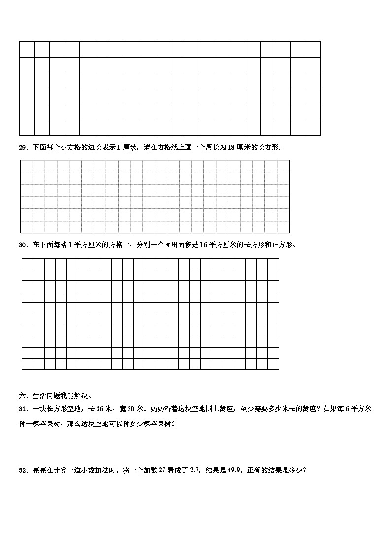 2023届山东省济南市历城区图片版数学三下期末复习检测试题含解析第3页