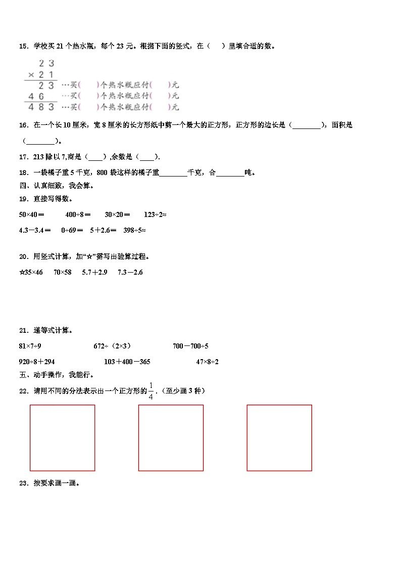 2023届山东省临沂市莒南县数学三下期末含解析 试卷02