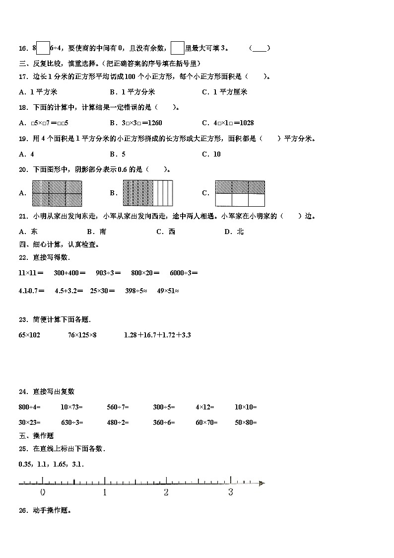 2023届山东省临沂市兰陵县三年级数学第二学期期末考试模拟试题含解析第2页