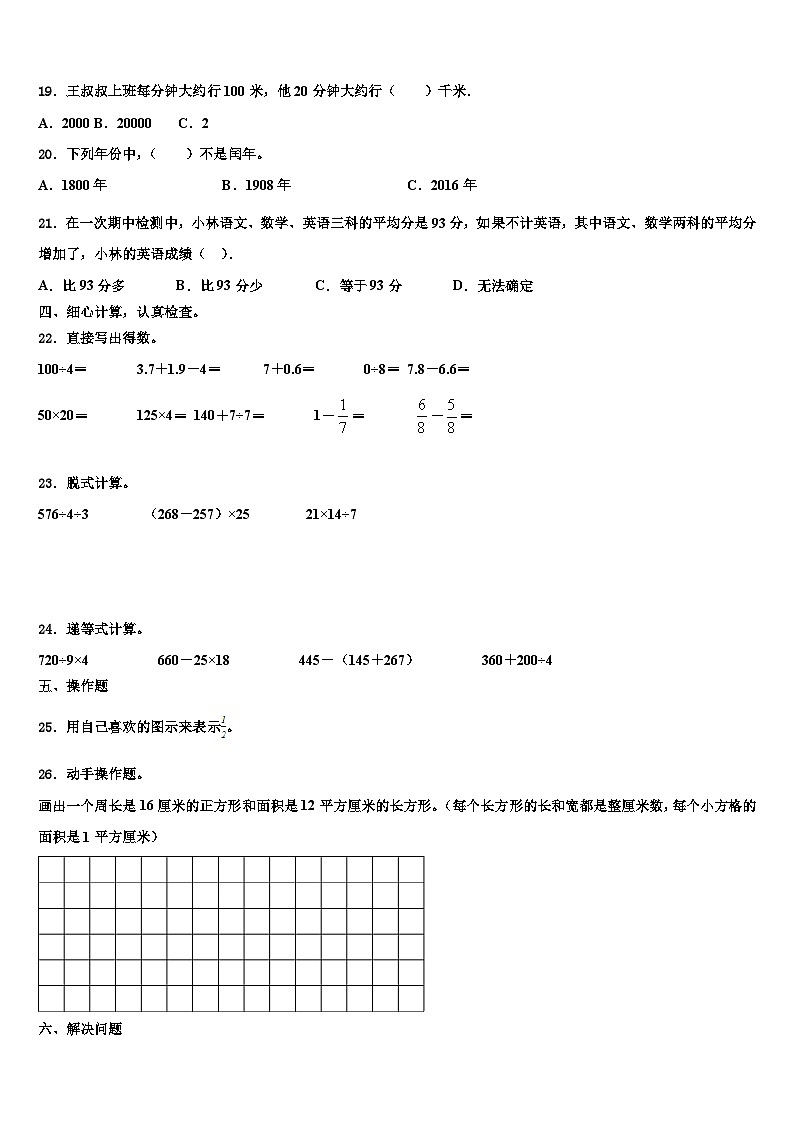 2023届山东省临沂市兰山区三年级数学第二学期期末检测试题含解析第2页