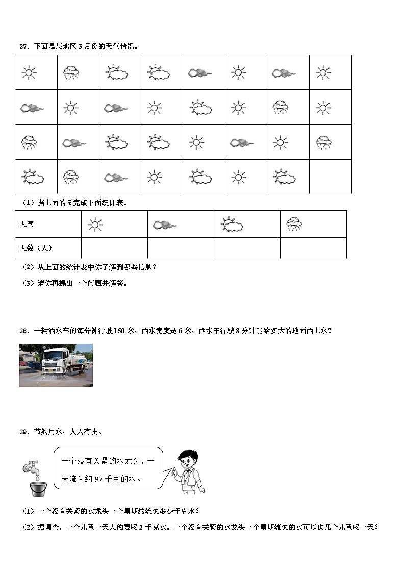 2023届山东省临沂市兰山区三年级数学第二学期期末检测试题含解析第3页