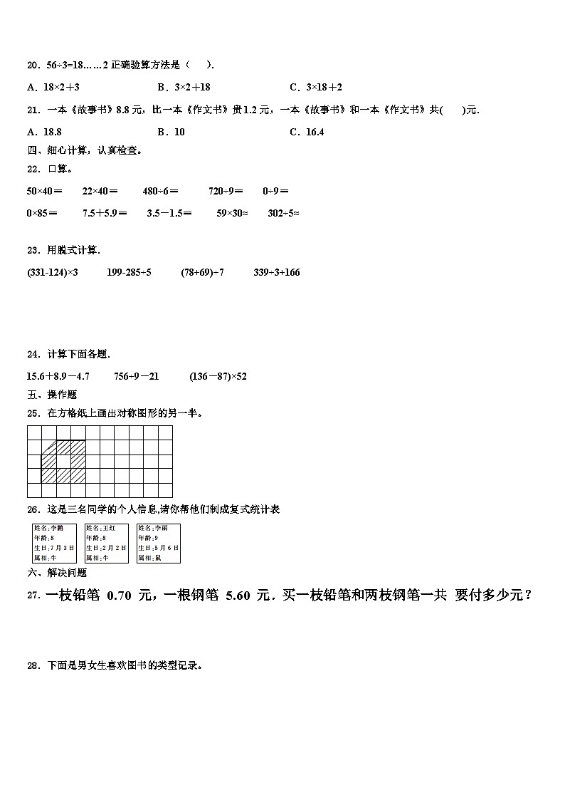 2023届山东省临沂市兰山区三年级数学第二学期期末综合测试试题含解析第2页