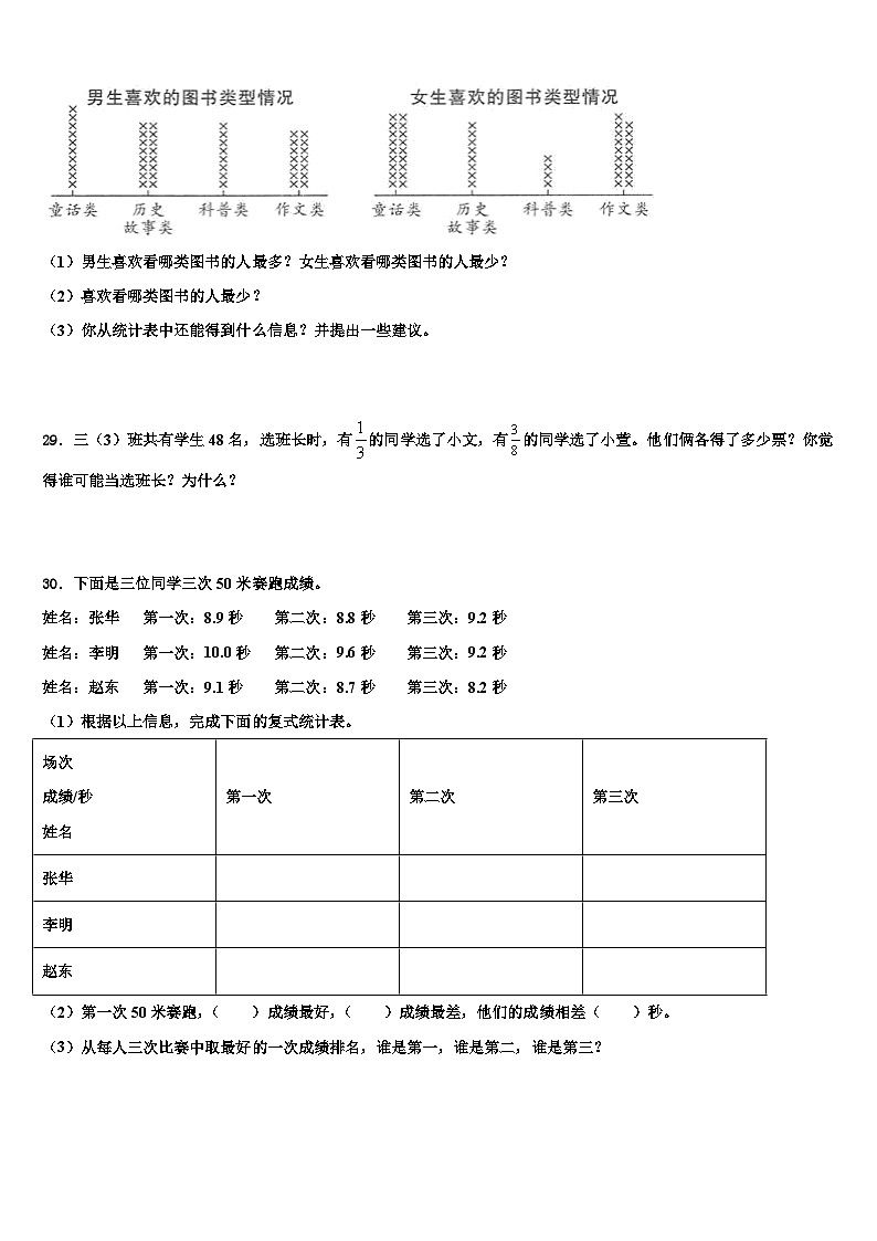 2023届山东省临沂市兰山区三年级数学第二学期期末综合测试试题含解析第3页
