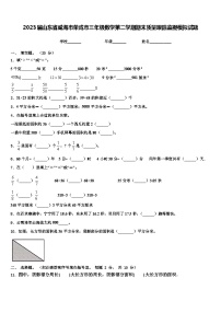 2023届山东省威海市荣成市三年级数学第二学期期末质量跟踪监视模拟试题含解析