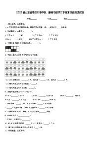 2023届山东省枣庄市市中区、滕州市数学三下期末综合测试试题含解析