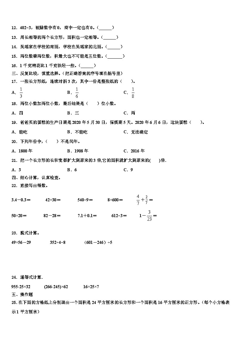 2023届山东省枣庄市市中区、滕州市数学三下期末综合测试试题含解析第2页