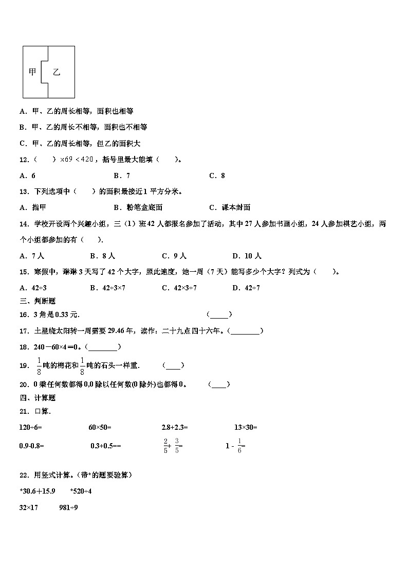 2023届山东省枣庄市山亭区三年级数学第二学期期末调研试题含解析第2页