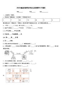 2023届山东省枣庄市台儿庄区数学三下期末含解析