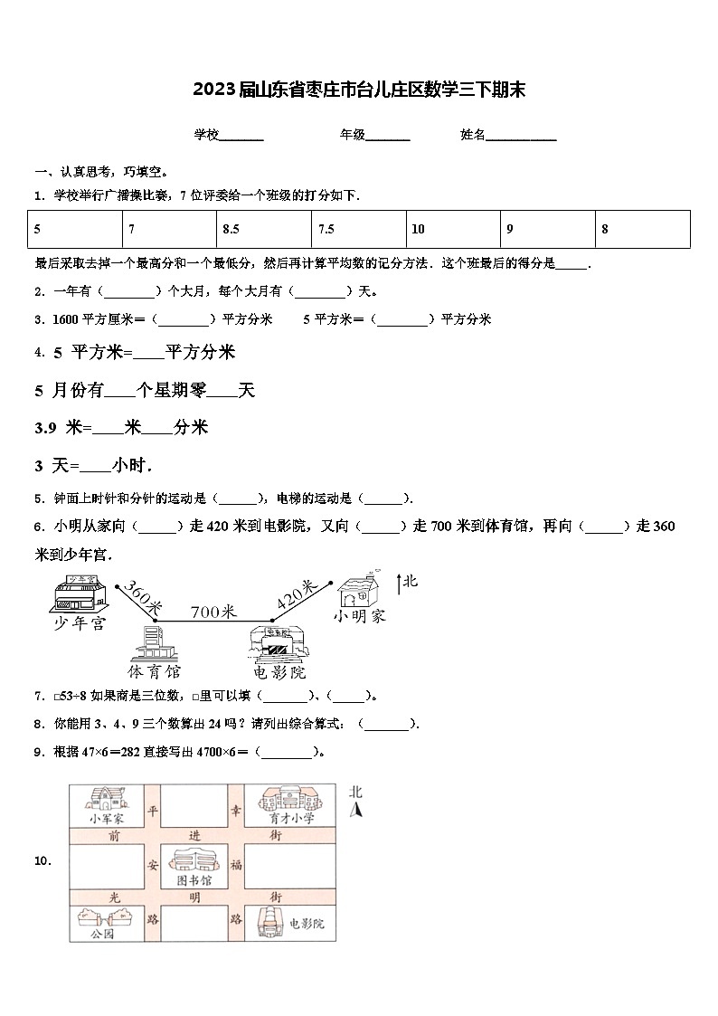 2023届山东省枣庄市台儿庄区数学三下期末含解析 试卷01