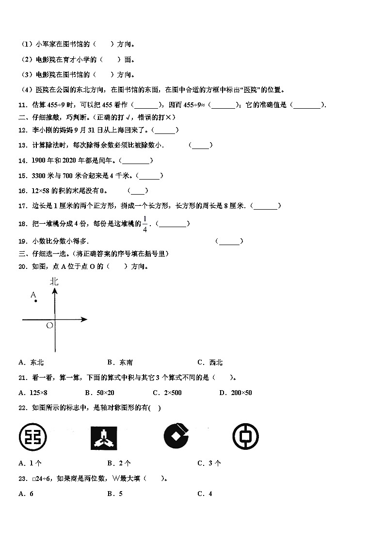 2023届山东省枣庄市台儿庄区数学三下期末含解析 试卷02