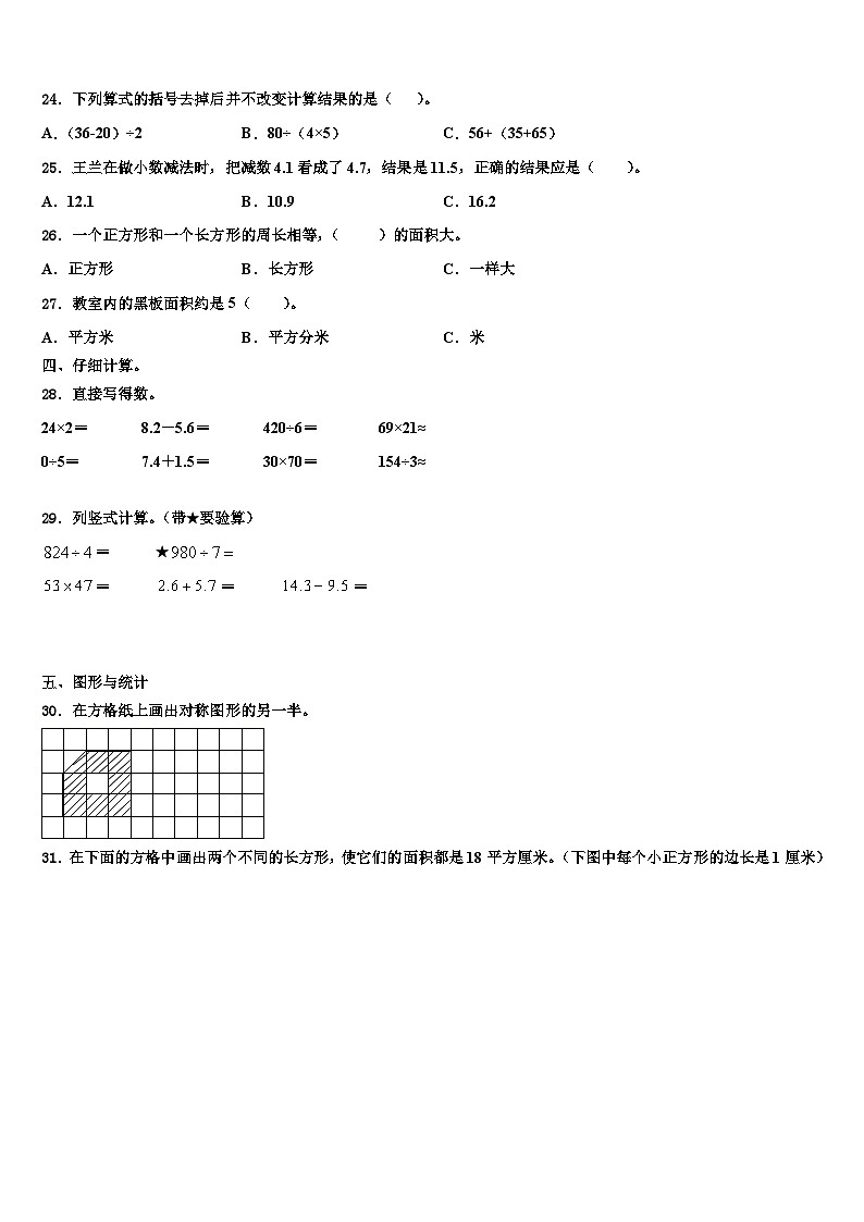 2023届山东省枣庄市台儿庄区数学三下期末含解析 试卷03