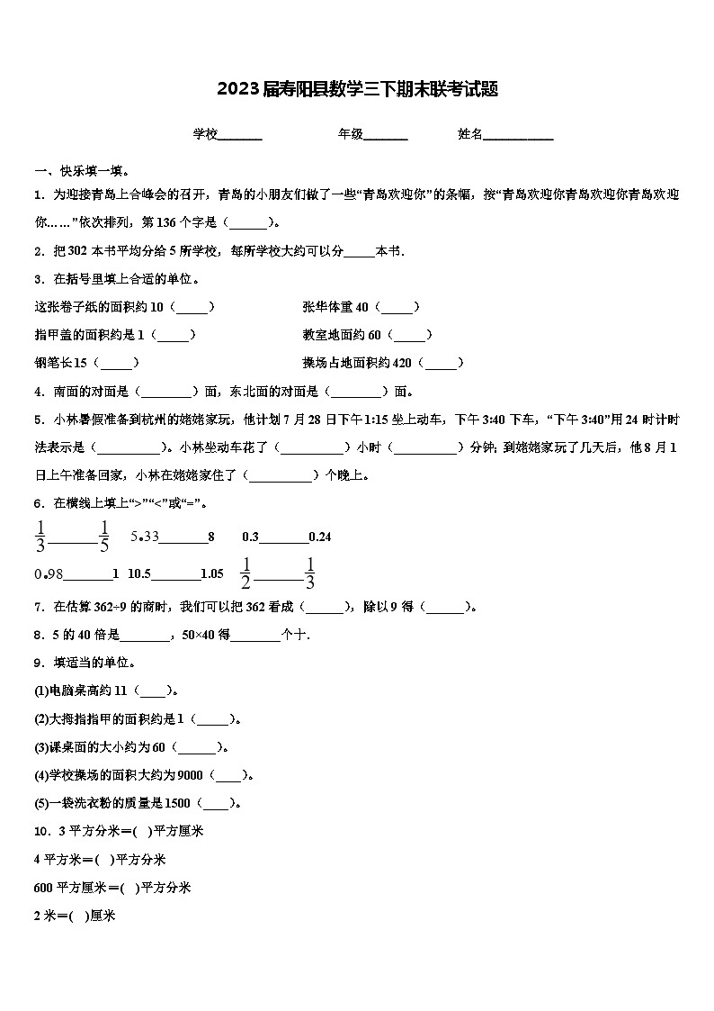 2023届寿阳县数学三下期末联考试题含解析第1页