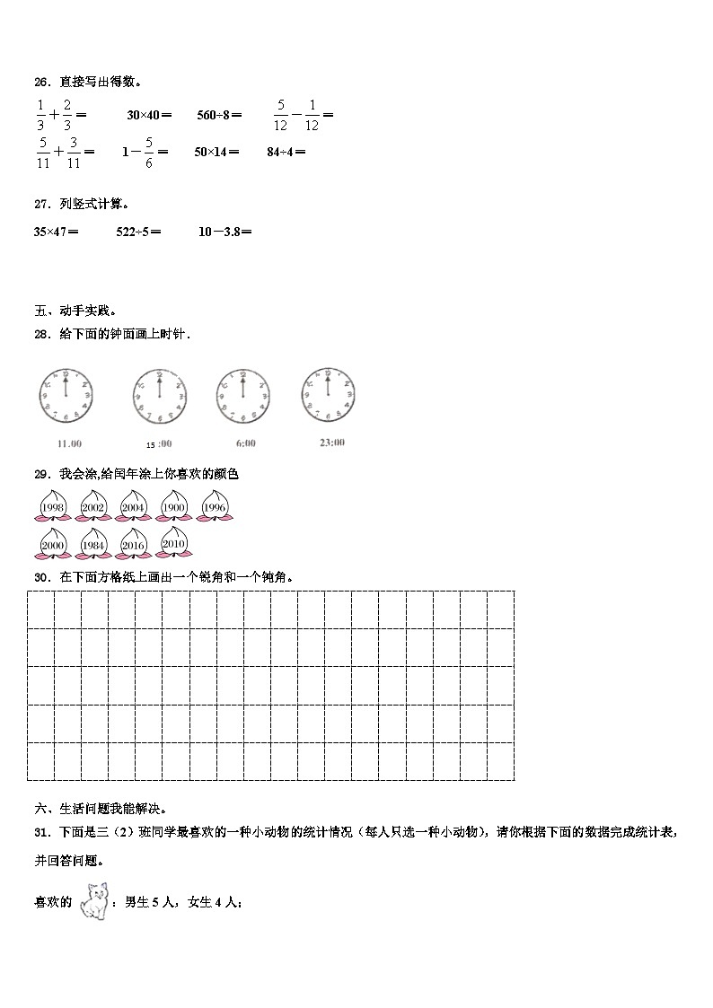 2023届寿阳县数学三下期末联考试题含解析第3页