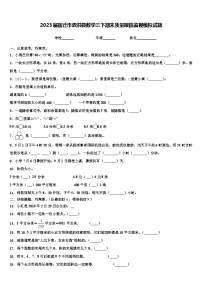 2023届宿迁市泗洪县数学三下期末质量跟踪监视模拟试题含解析